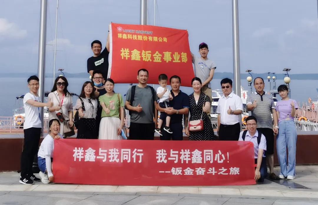 快樂工作，幸福生活，幸福祥鑫！